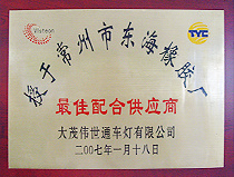 榮譽資質
