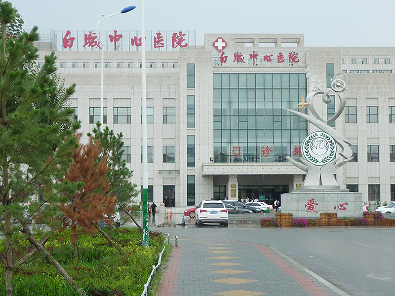 Baicheng Central Hospital