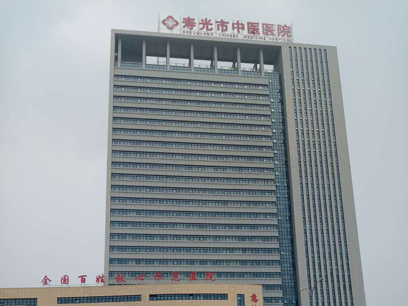 Shouguang Traditional Chinese Medicine Hospital