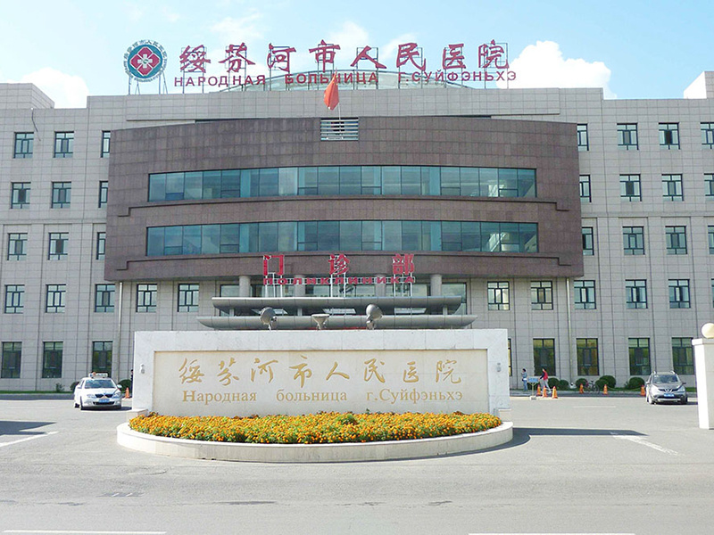 Suifenhe City People's Hospital