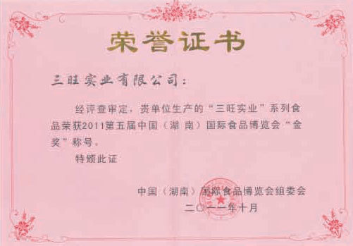 Gold Medal Certificate of China (Hunan) International Food Expo
