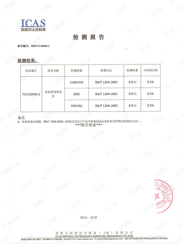 檢測(cè)報(bào)告1-2