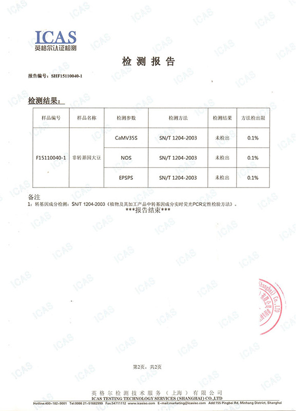 檢測(cè)報(bào)告3-2