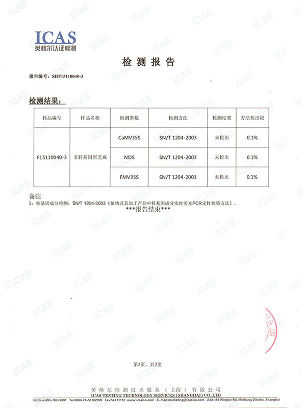 檢測(cè)報(bào)告2-2