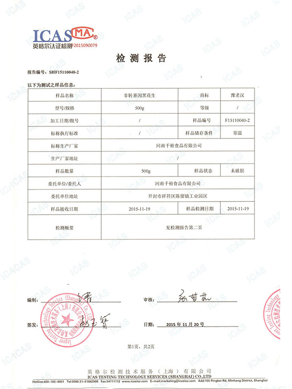 檢測(cè)報(bào)告1-1