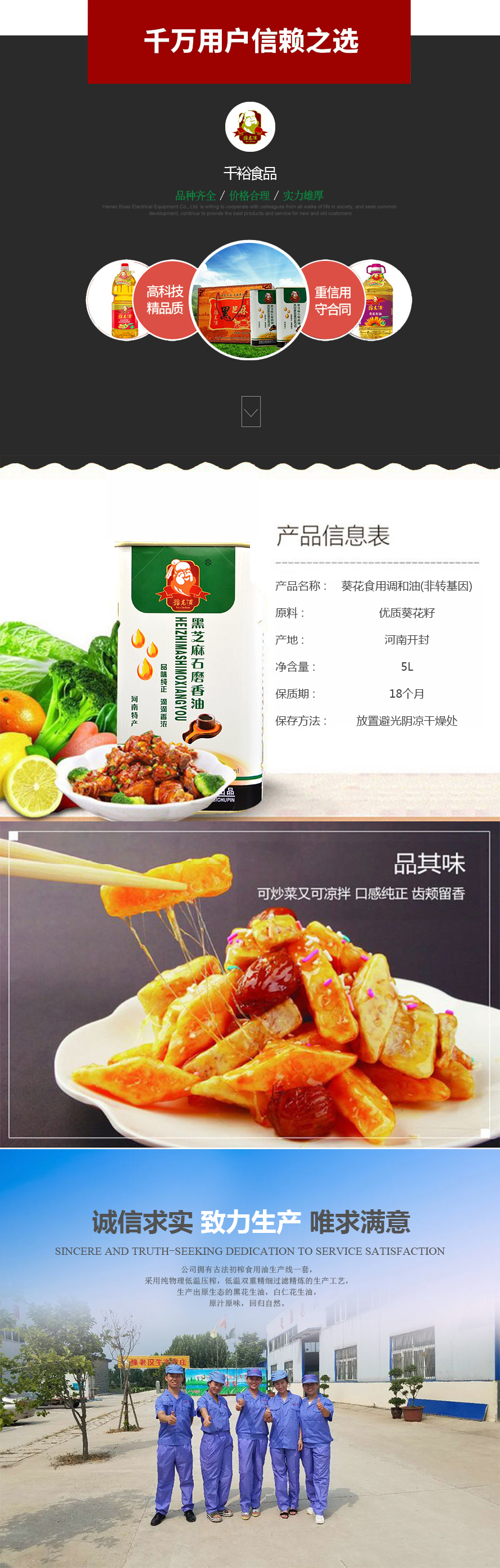 黑芝麻石磨香油 