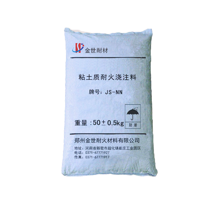 粘土質(zhì)耐火澆注料