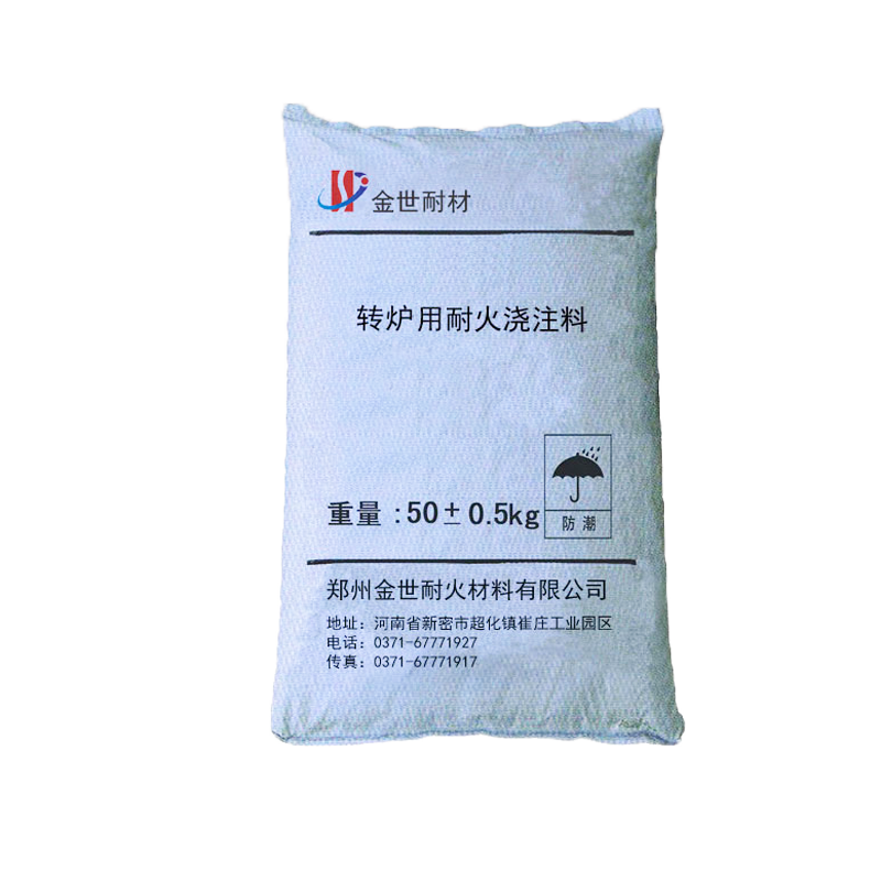 轉(zhuǎn)爐用耐火澆注料