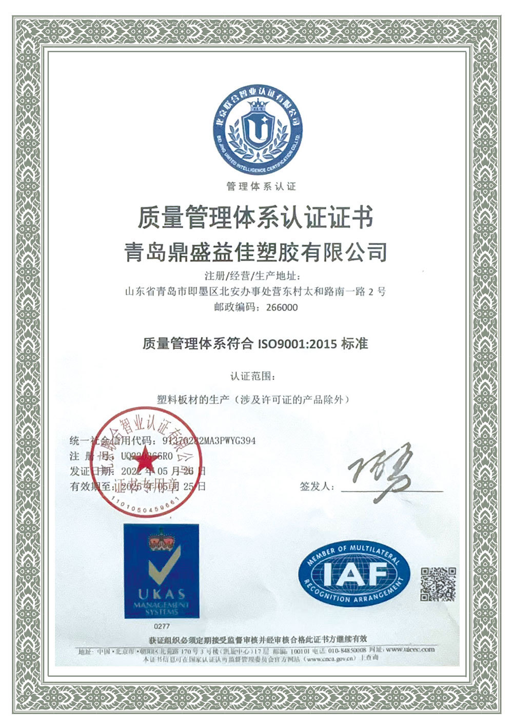 質(zhì)量管理體系認證證書 質(zhì)量管理體系認證證書
