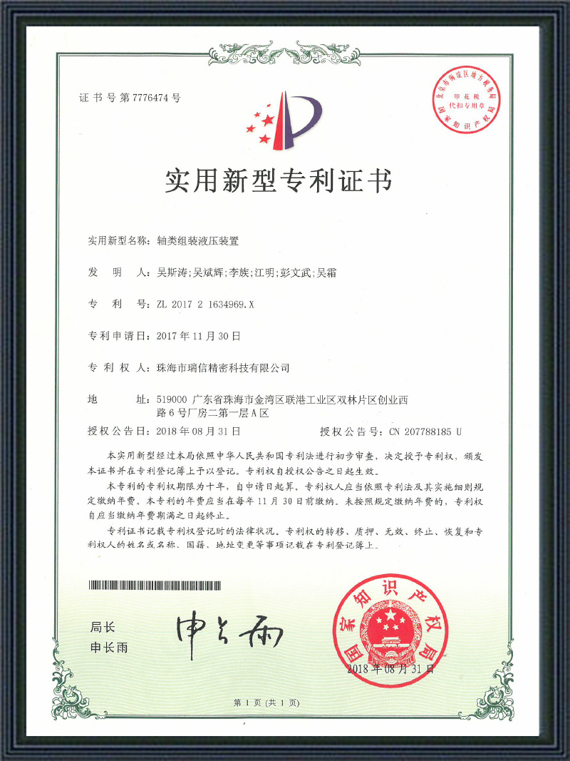 軸類組裝液壓裝置