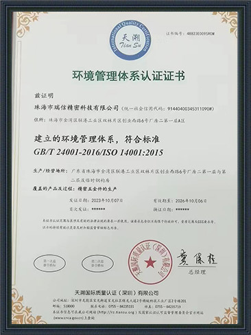環境管理體系認證