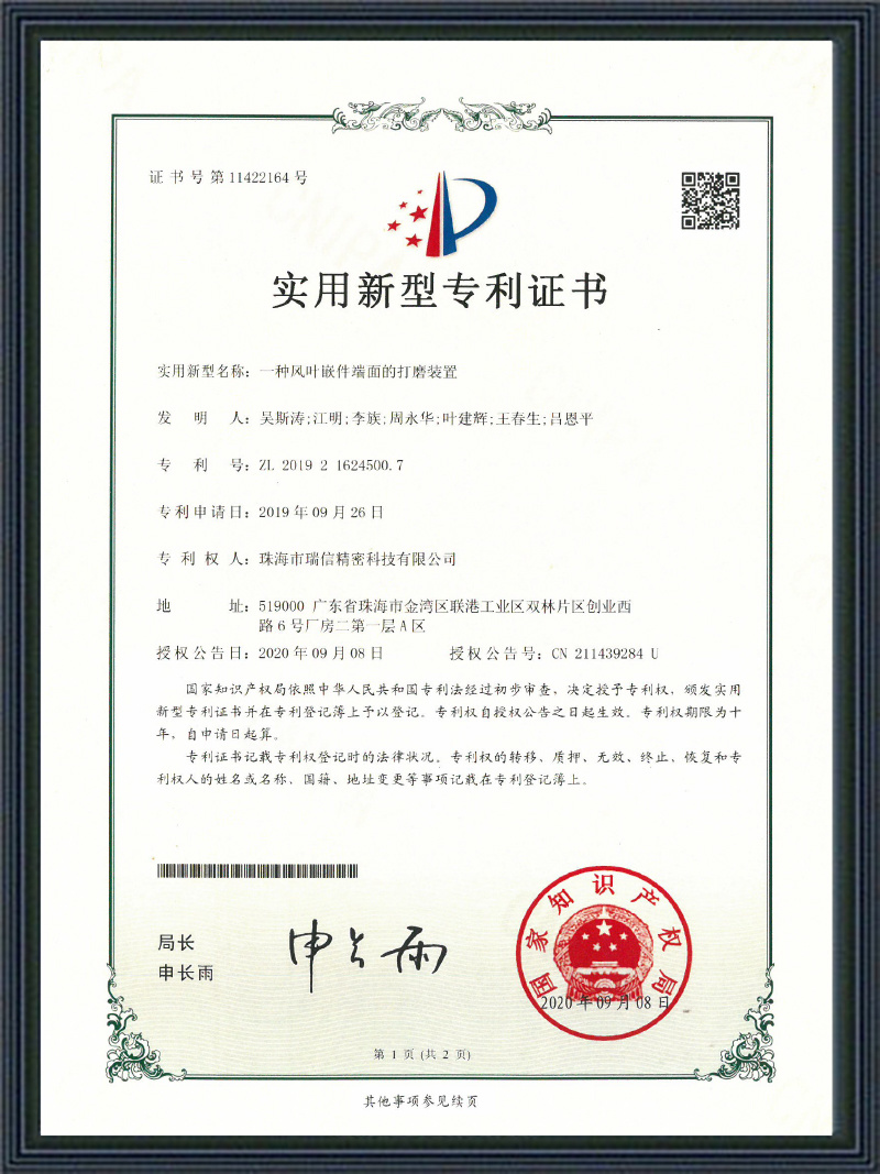 壹種風葉嵌件端面的打磨裝置