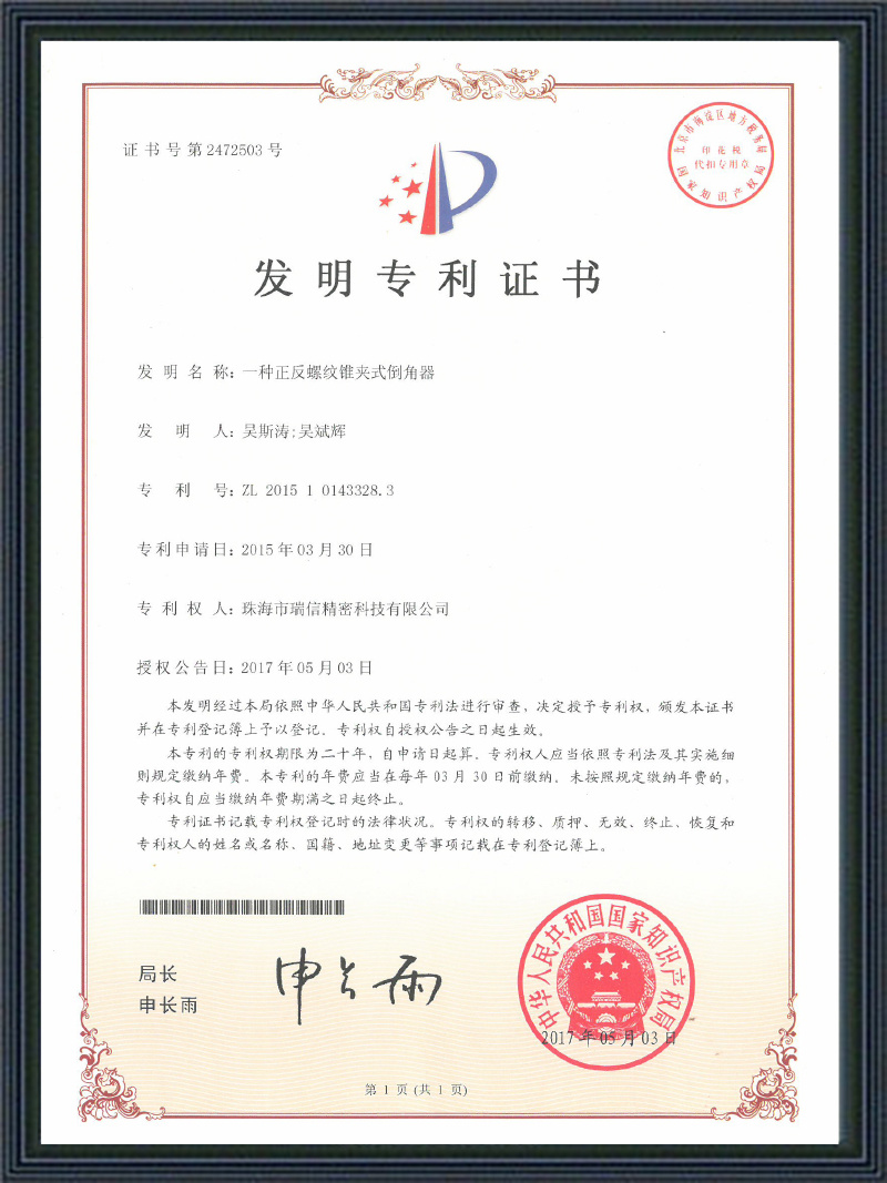 壹種正式螺紋錐夾式倒角器