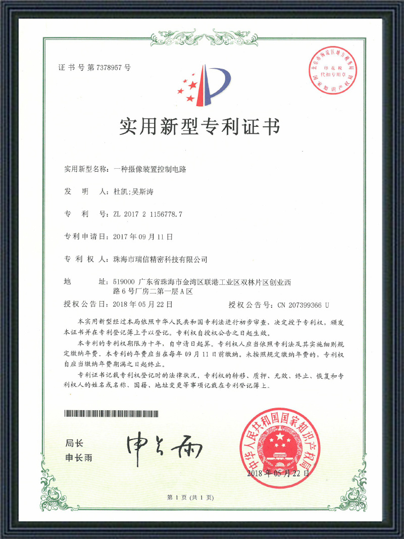 壹種攝像裝置控制電路