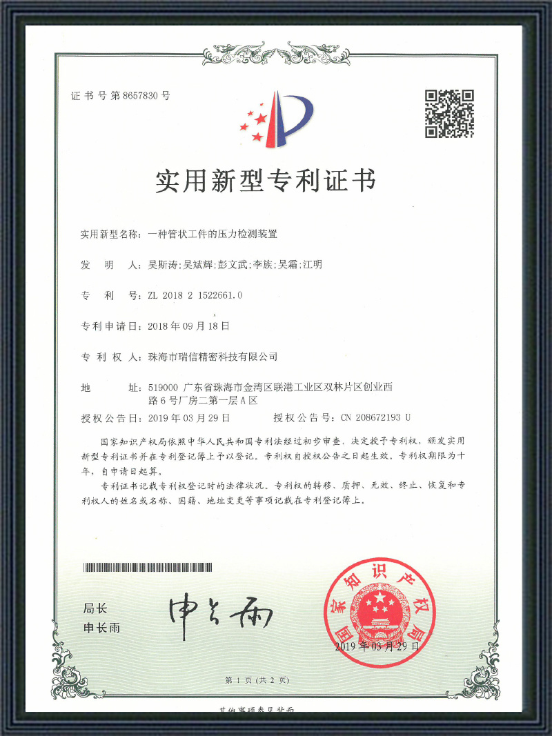 壹種管狀工件的壓力檢測裝置