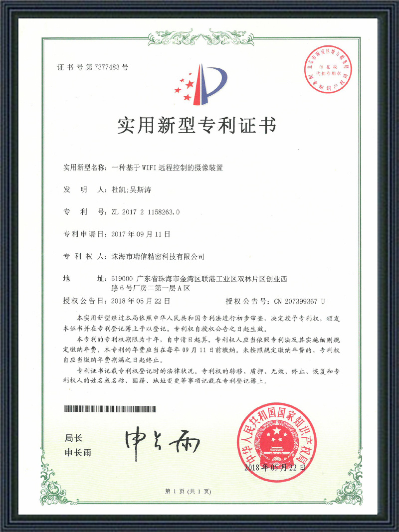 壹種基於WF遠程控制的攝像裝置