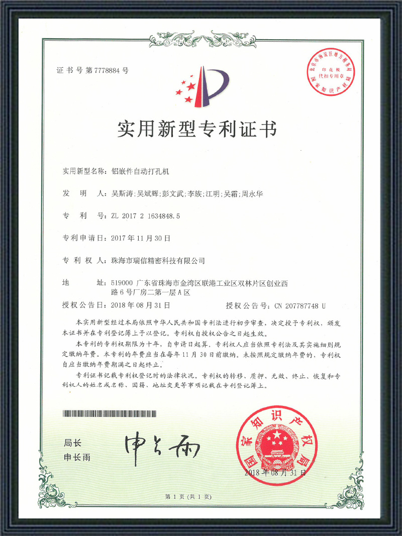 鋁嵌件自動打孔機