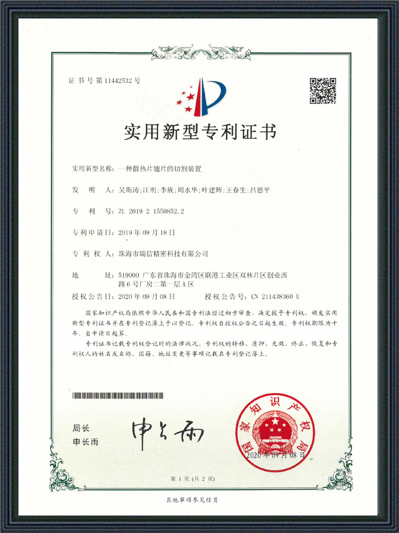 壹種散熱片翅片的切割裝置