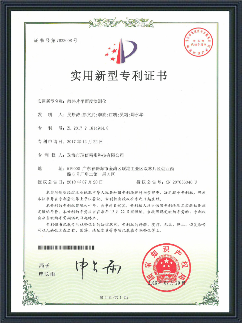 散熱器平面度檢測儀