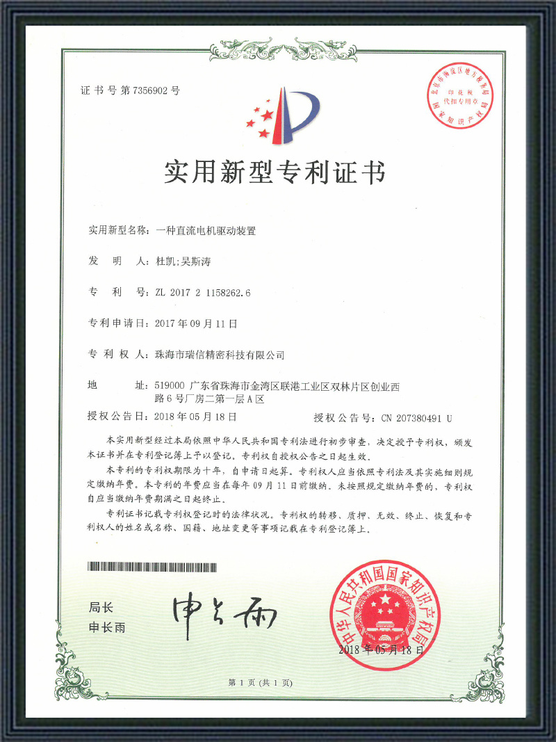 壹種直流電機驅動裝置