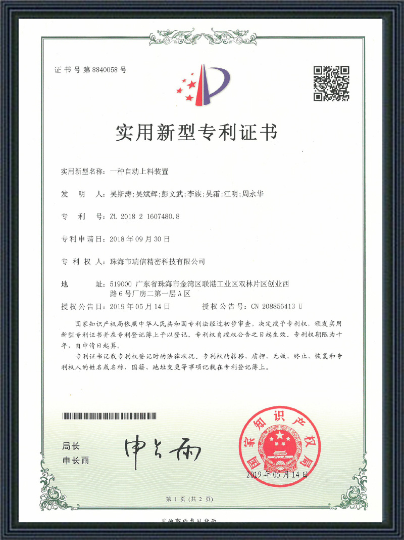壹種自動上料裝置3