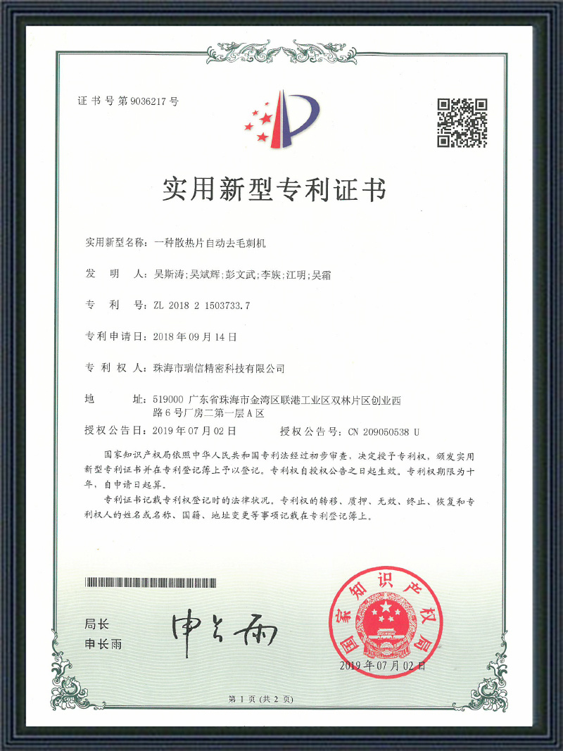 壹種散熱片自動去毛刺機