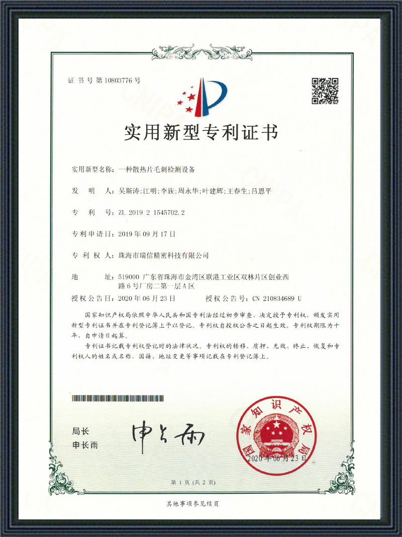 壹種散熱片毛刺檢測設備