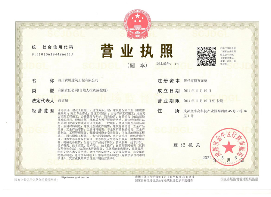 營(yíng)業(yè)執(zhí)照