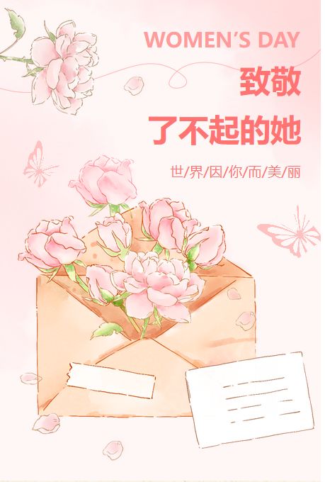 致敬了不起的她