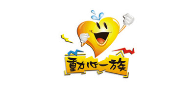 动心一族 动心一族