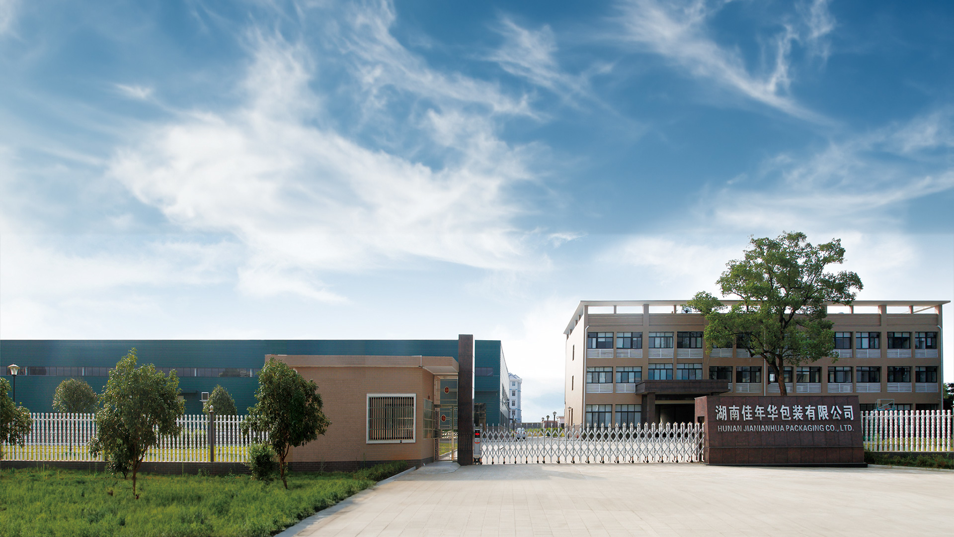 Hunan jiannianhua packaging co., LTD