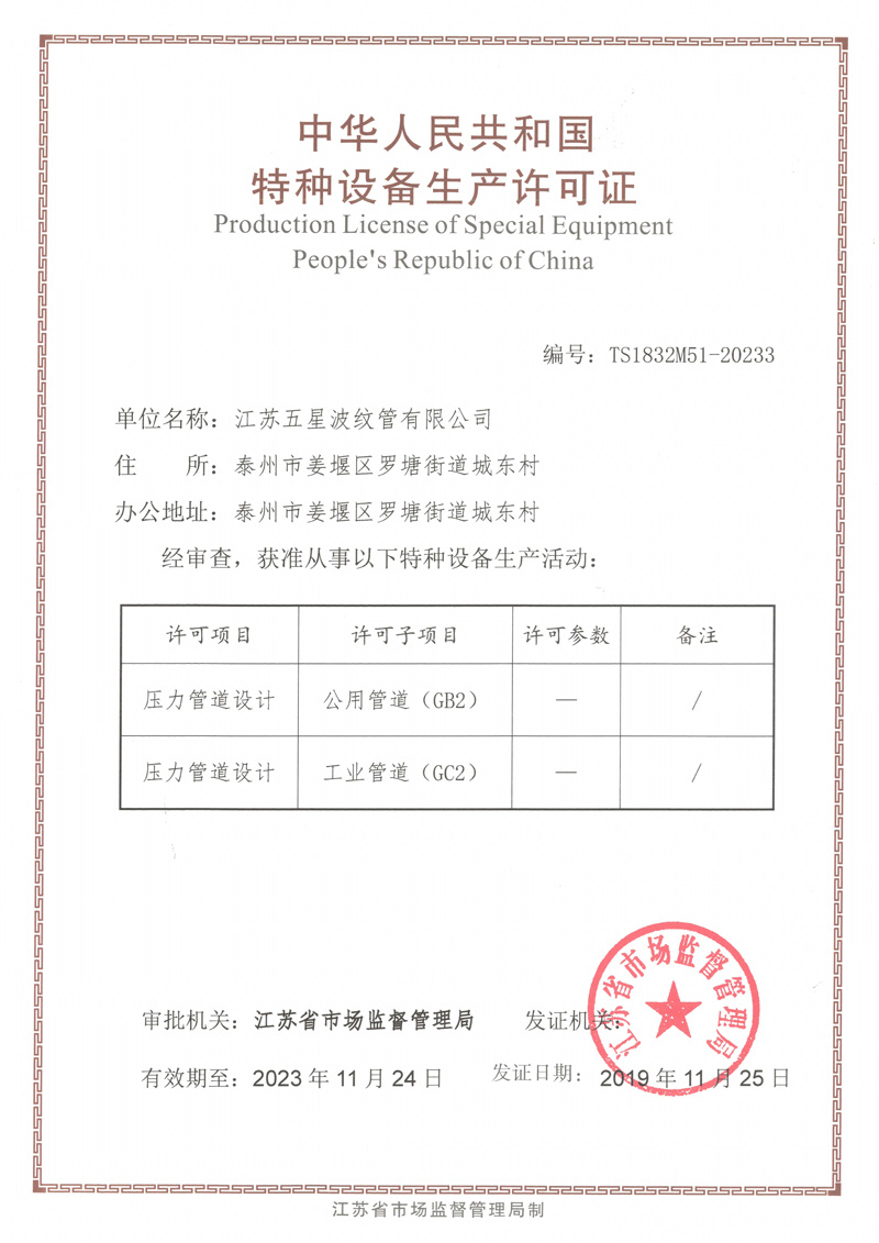 Design Certificate for Pressure Piping