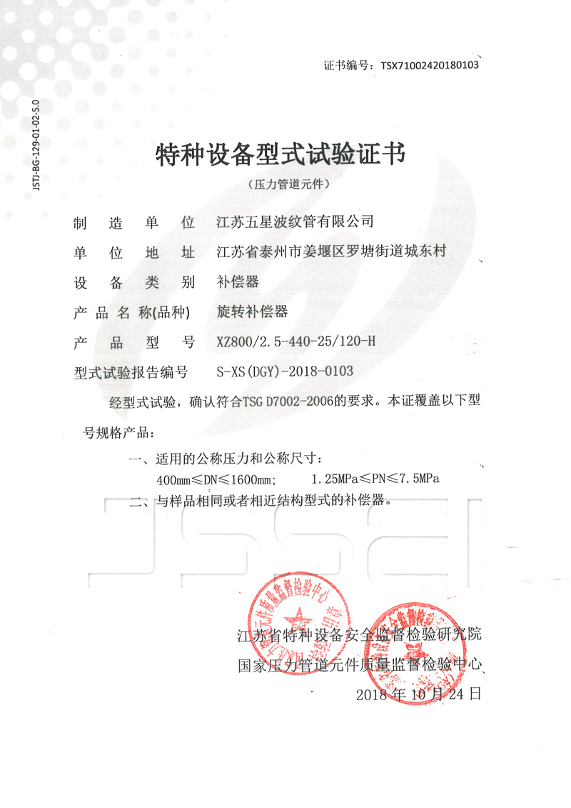 Rotary compensator test certificate