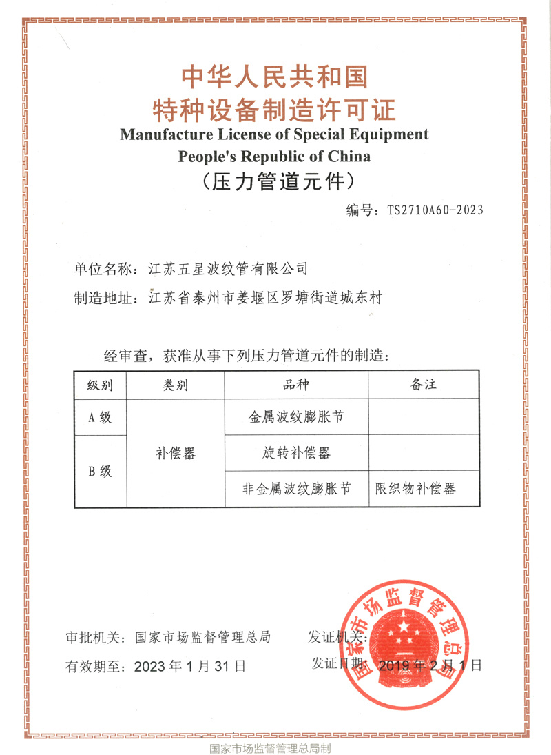 Pressure Pipe Component Certificate 2019