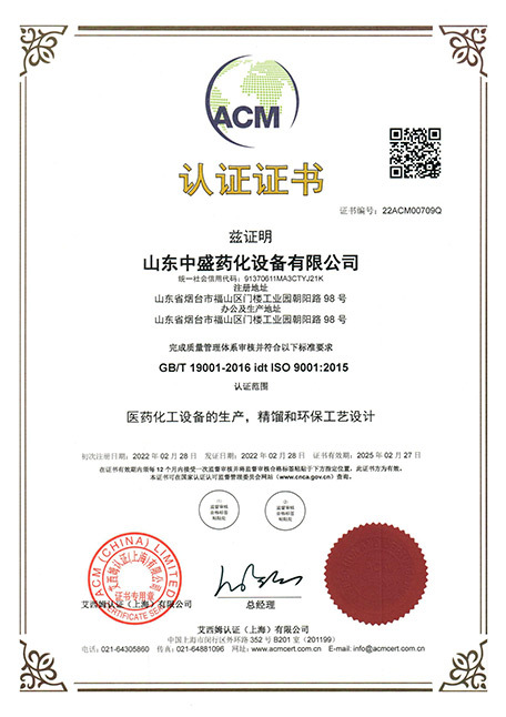 ACM Quality System Certification Certificate