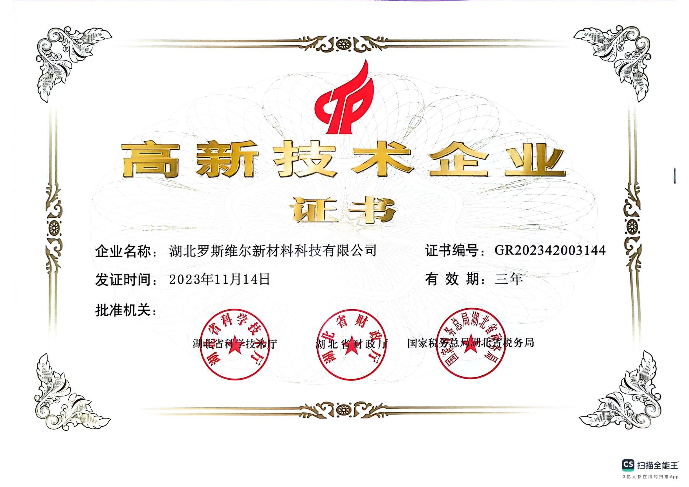 荣誉证书