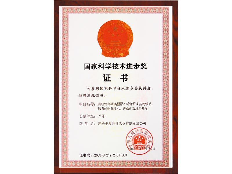 National Science and Technology Progress Award Certificate