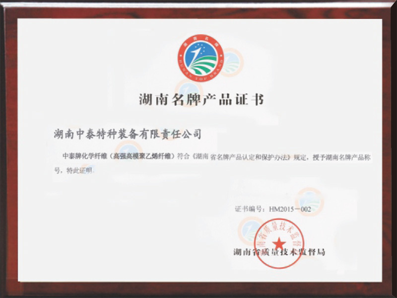 Hunan Famous Brand Product Certificate