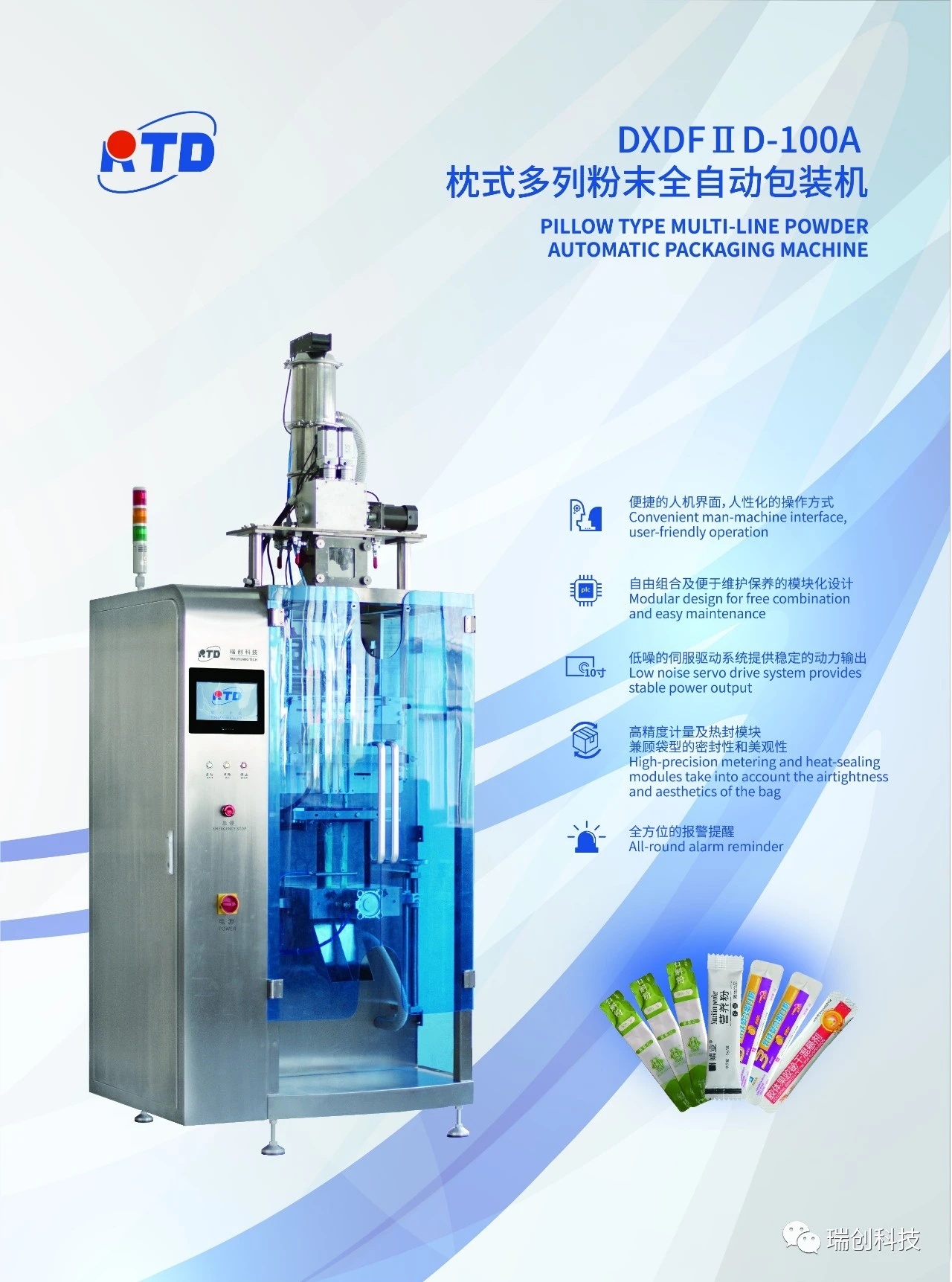 MULTI-LINE POWDER AUTOMATIC PACKAGING MACHINE