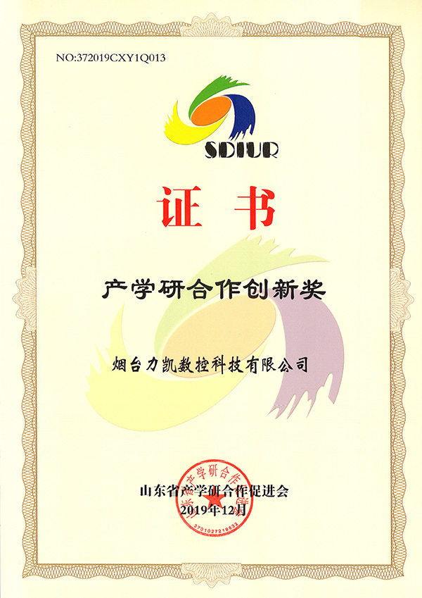 山東產(chǎn)學(xué)研合作創(chuàng  )新獎-力凱