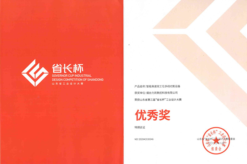 省長(cháng)杯-智能高速雙工位多線(xiàn)切割設備