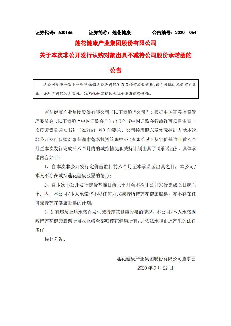 	9159金沙游戏关于本次非公开发行认购对象出具不减持公司股份承诺函的公告