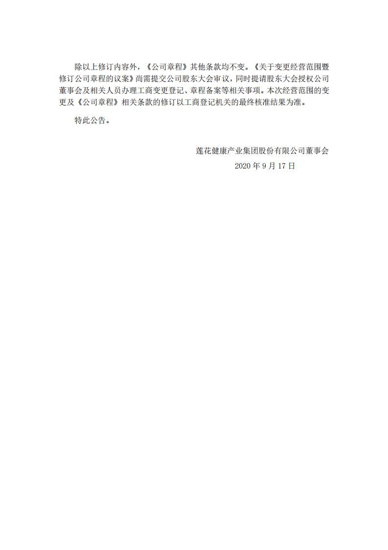 9159金沙游戏关于增加经营范围暨修订公司章程的公告