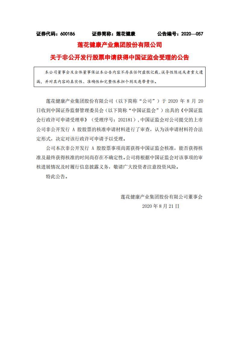 9159金沙游戏关于非公开发行股票申请获得中国证监会受理的公告