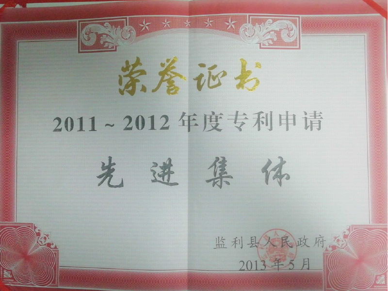 2011-2012年度專利申請先進集體