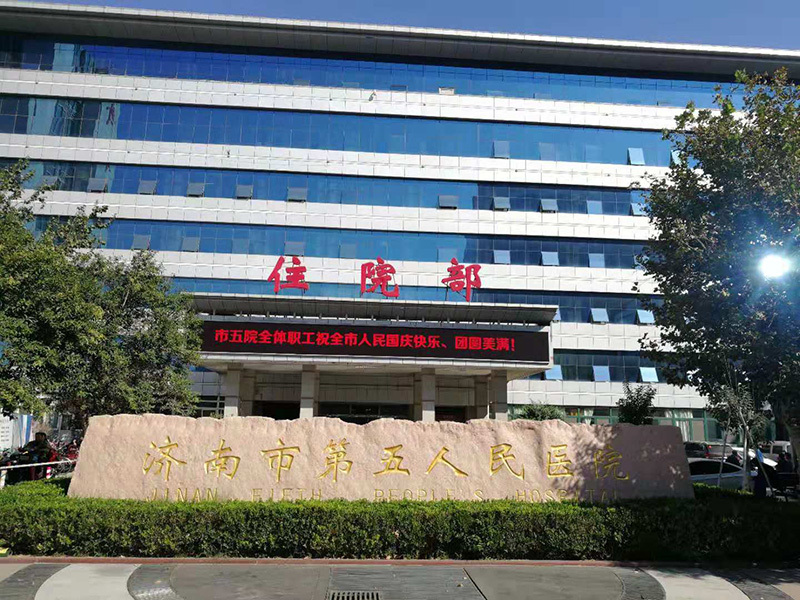 Jinan Fifth People's Hospital