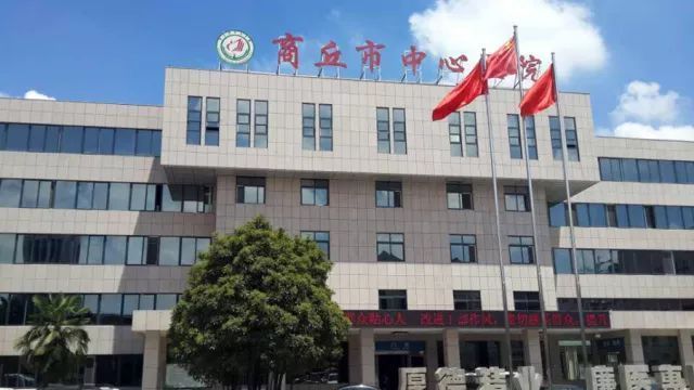 Shangqiu Central Hospital