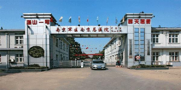 General Hospital of Nanjing Military Region