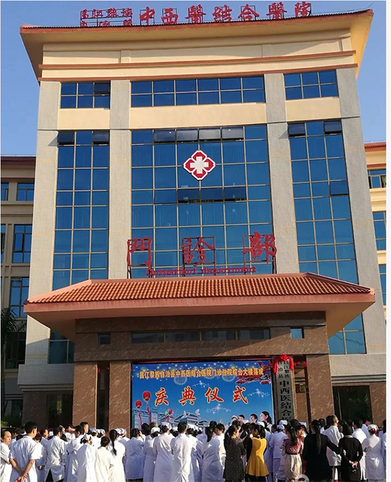 Hainan Changjiang Li Autonomous County Hospital of Integrated Traditional Chinese and Western Medicine