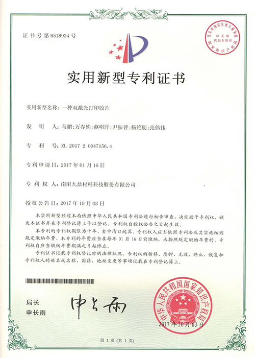[utility model patent] medical double laser printing film